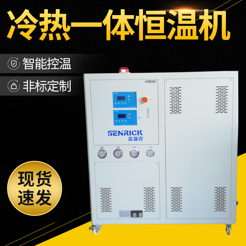 冷熱一體恒溫機(jī)具備什么特點(diǎn)呢？